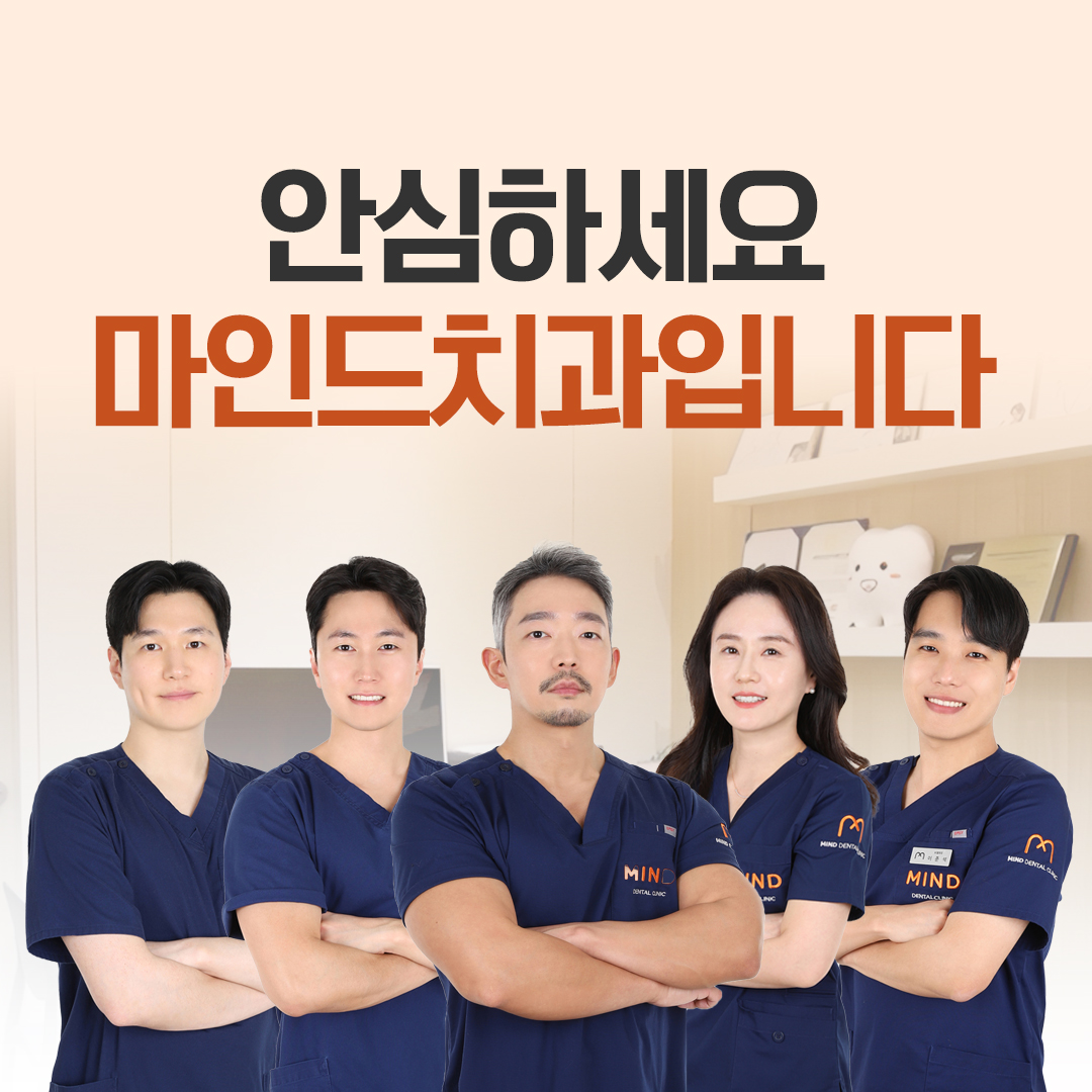 안산 마인드치과 대표원장단