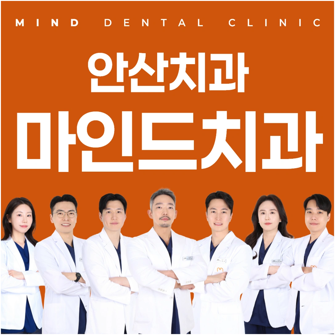 안산중앙동 치과 추천, 치아틈 심미치료, 레진·라미네이트·교정 어떤 방법이 맞을까요?